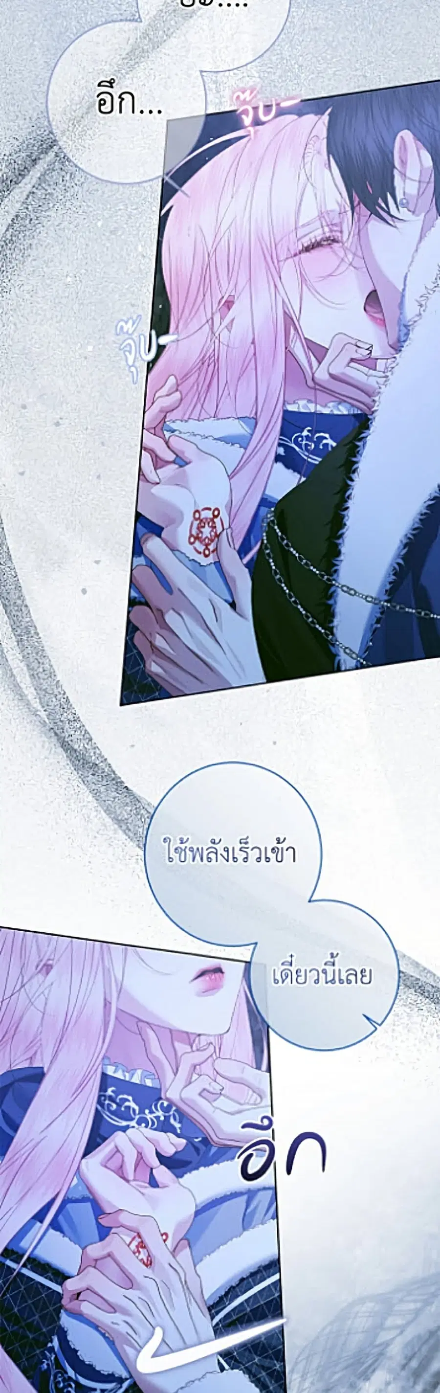 Becoming The Villain’s Family ตอนที่ 151 หน้า 17