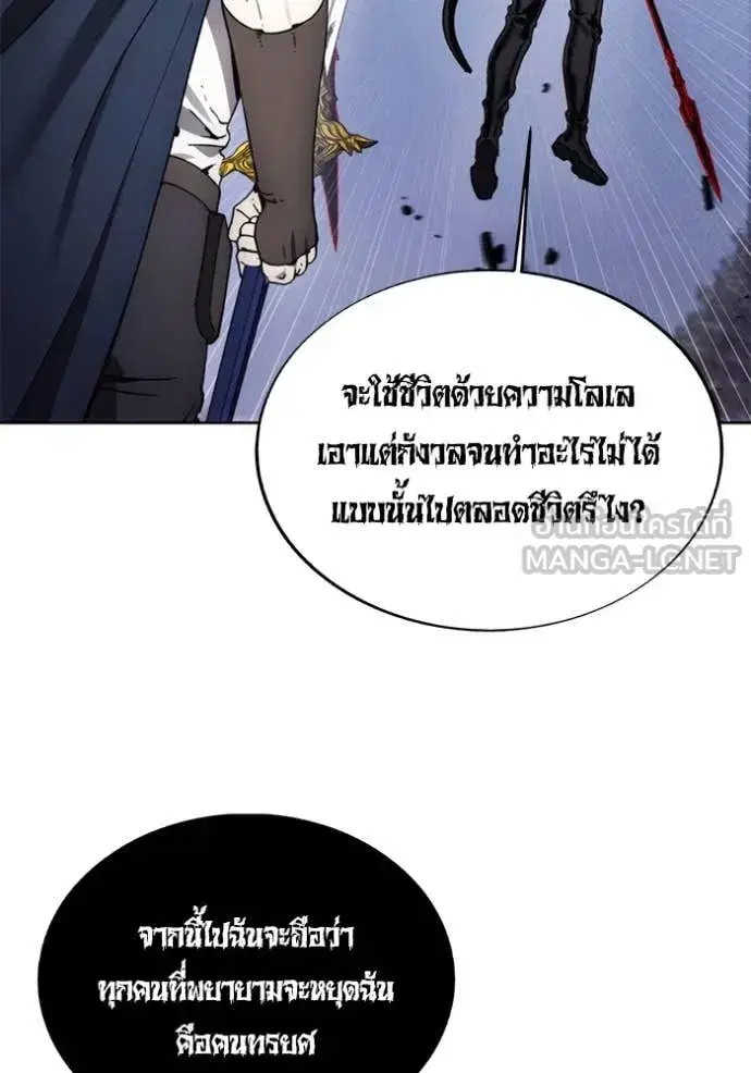 How to Live as a Villain ตอนที่ 190 หน้า 11
