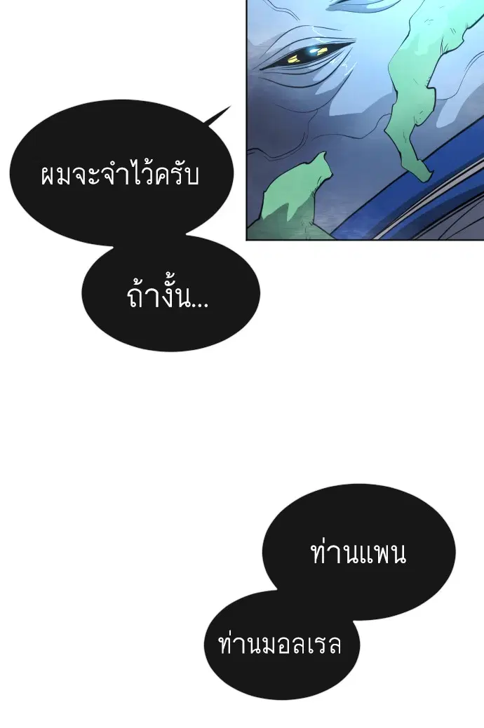 Superhuman Era ตอนที่ 106 หน้า 120