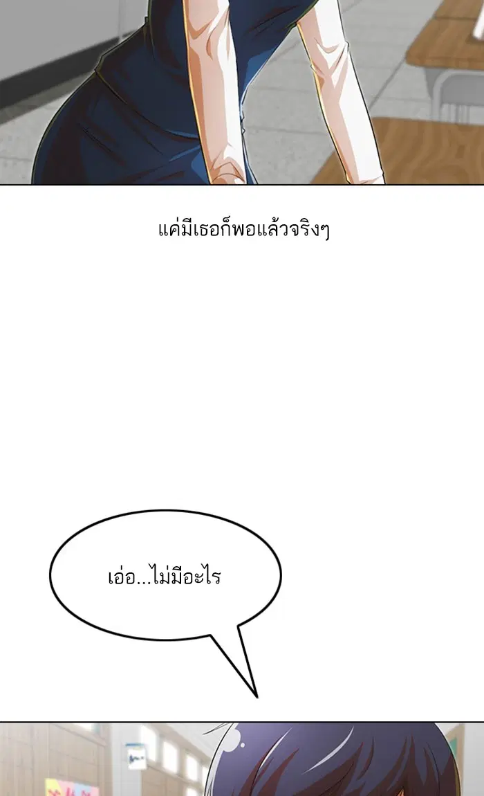 Random Chat ตอนที่ 128 หน้า 71