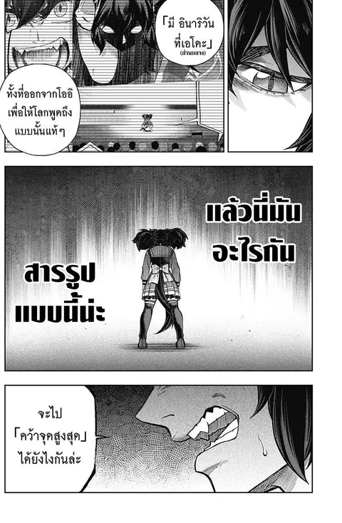 Uma Musume: Cinderella Gray ตอนที่ 134 หน้า 4