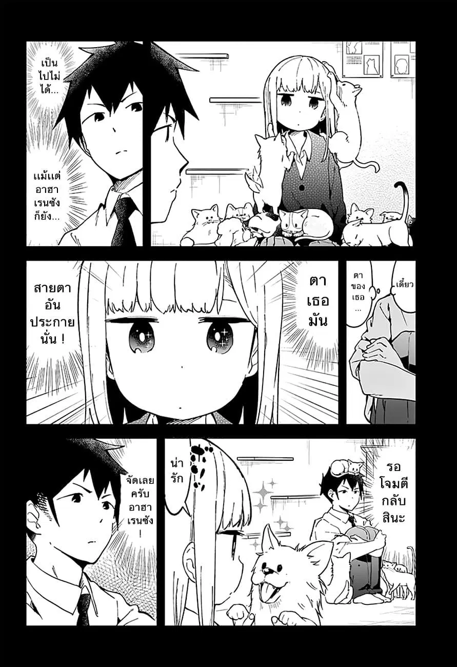 Aharen-san wa Hakarenai ตอนที่ 17 หน้า 8