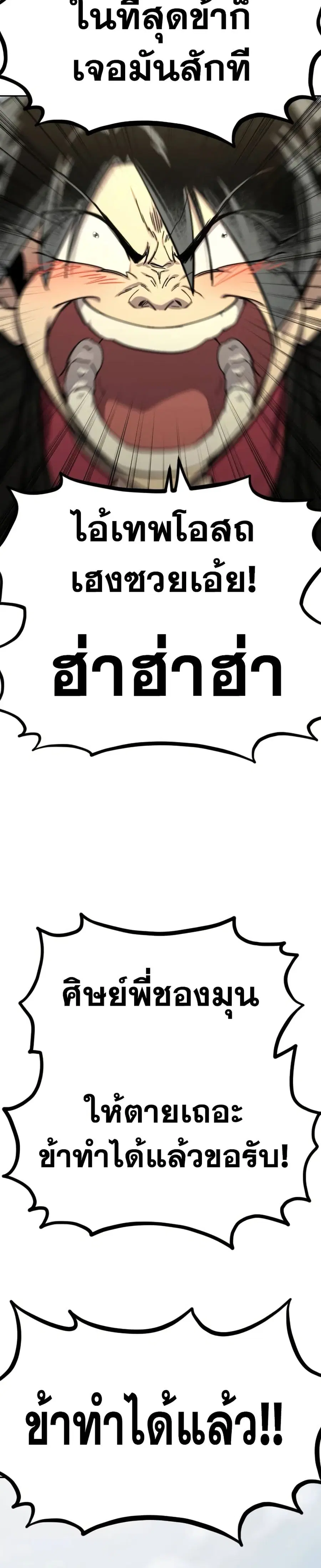 Return of the Mount Hua Sect ตอนที่ 112 หน้า 37
