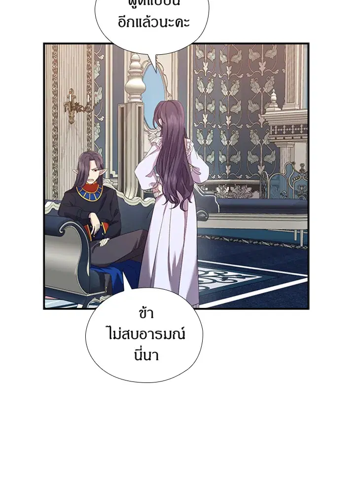 Satan’s Bride ตอนที่ 152 หน้า 13