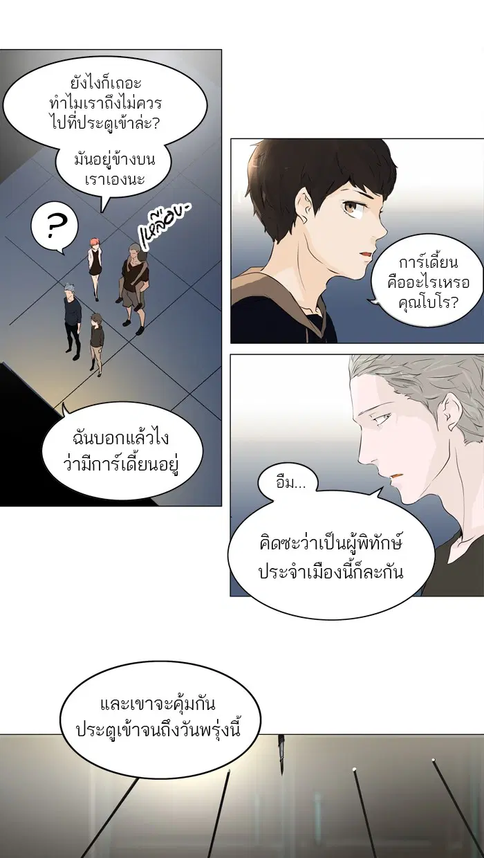 Tower of God ตอนที่ 200 หน้า 11