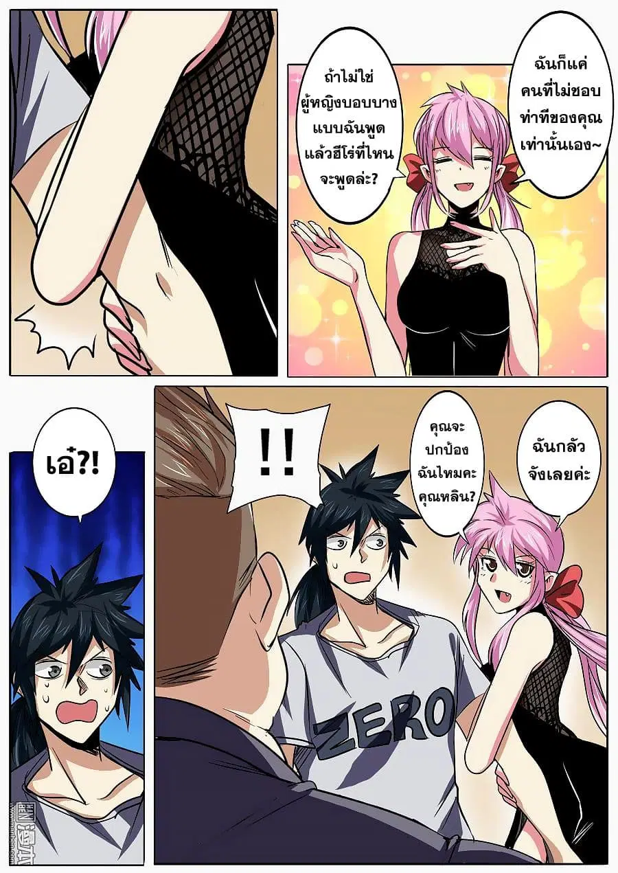 Hero? I Quit A Long Time Ago ตอนที่ 60 หน้า 14