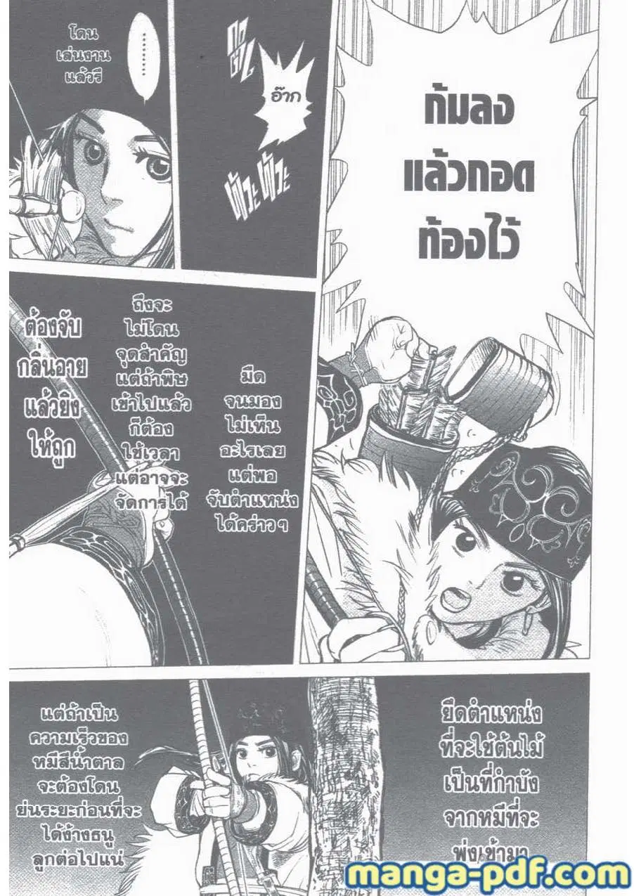 Golden Kamuy ตอนที่ 2 หน้า 7