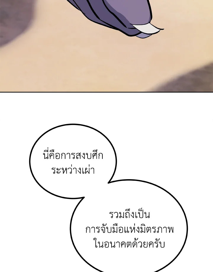 Overpowered Sword ตอนที่ 139 หน้า 27