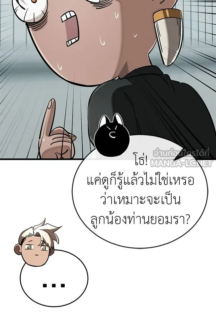 Reincarnation Path of The Underworld King ยอมรา ผู้พิพากษาจากนรก ตอนที่ 125 หน้า 50
