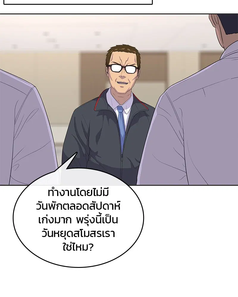 Kitchen Soldier ตอนที่ 145 หน้า 82