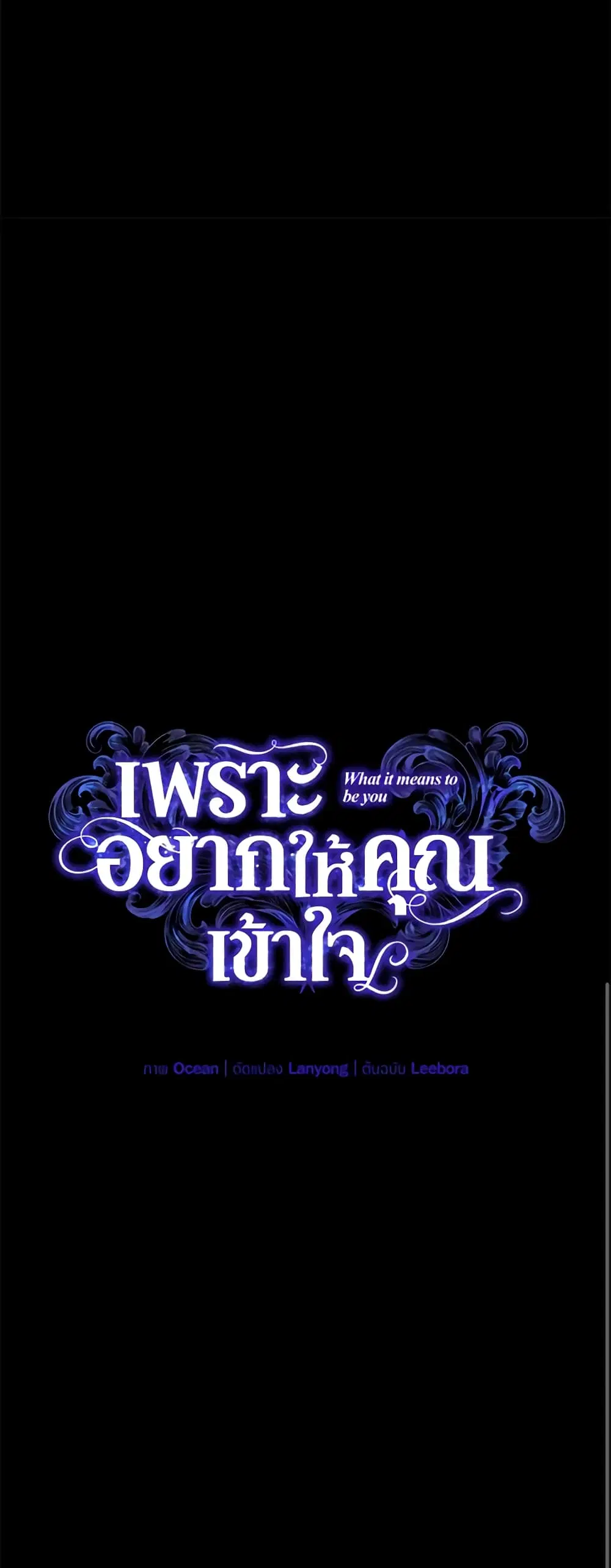 What It Means to Be You ตอนที่ 114 หน้า 20