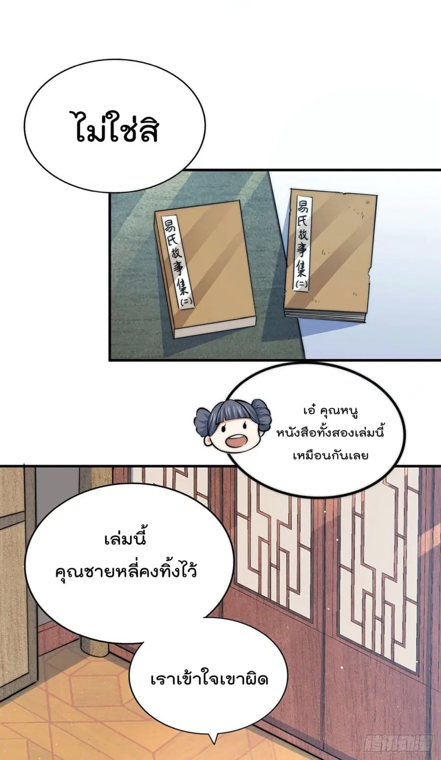 Who is your Daddy ตอนที่ 37 หน้า 32