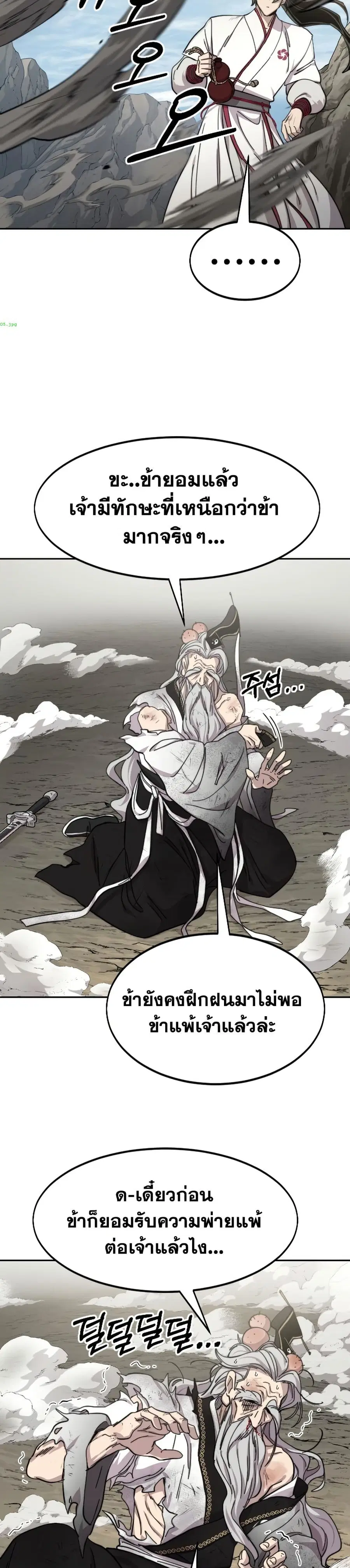 Return of the Mount Hua Sect ตอนที่ 78 หน้า 13