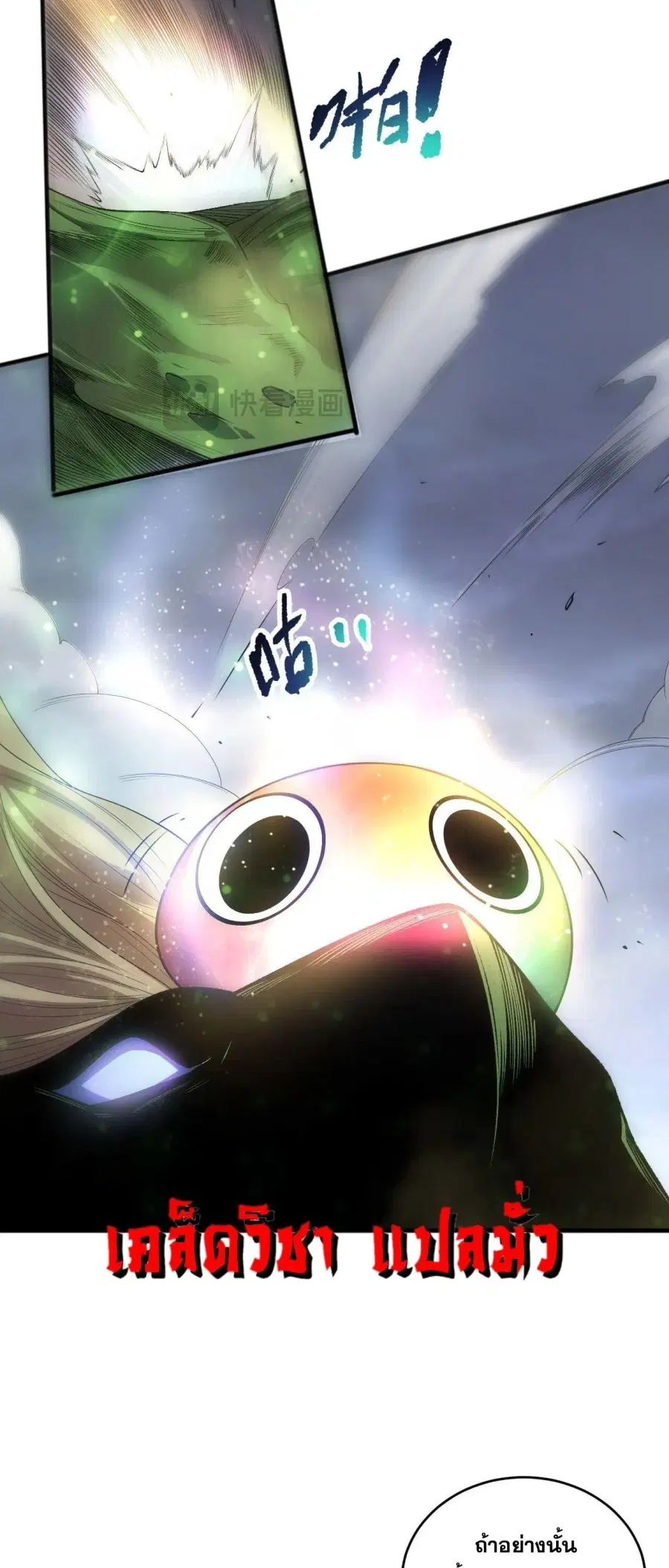 Necromancer King of The Scourge ตอนที่ 256 หน้า 45