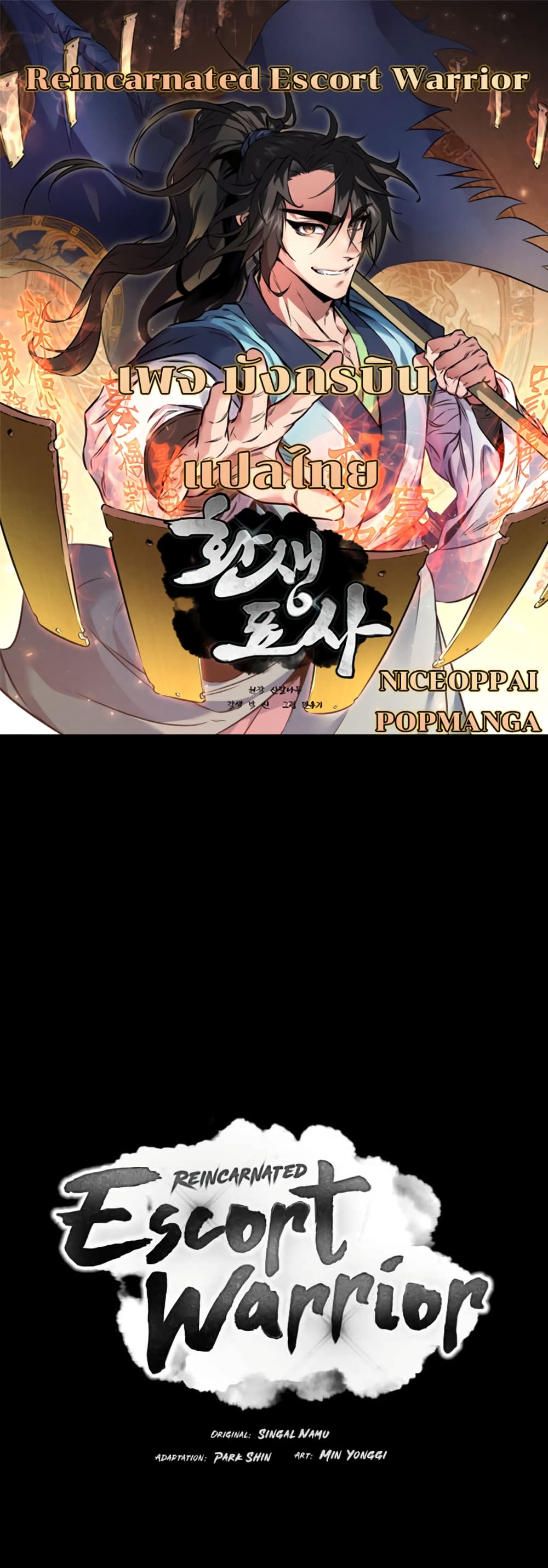 Reincarnated Escort Warrior ตอนที่ 43 หน้า 1