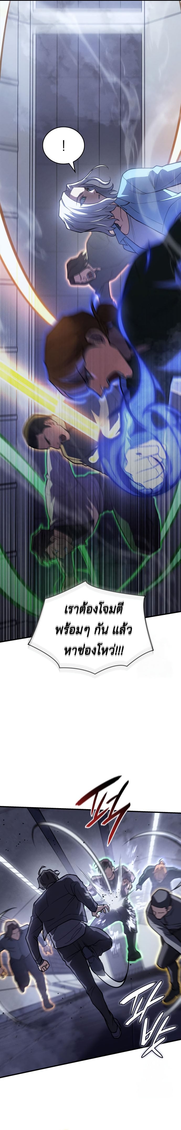 Regressing With the King’s Power เกิดใหม่พร้อมพลังแห่งราชัน ตอนที่ 85 หน้า 11