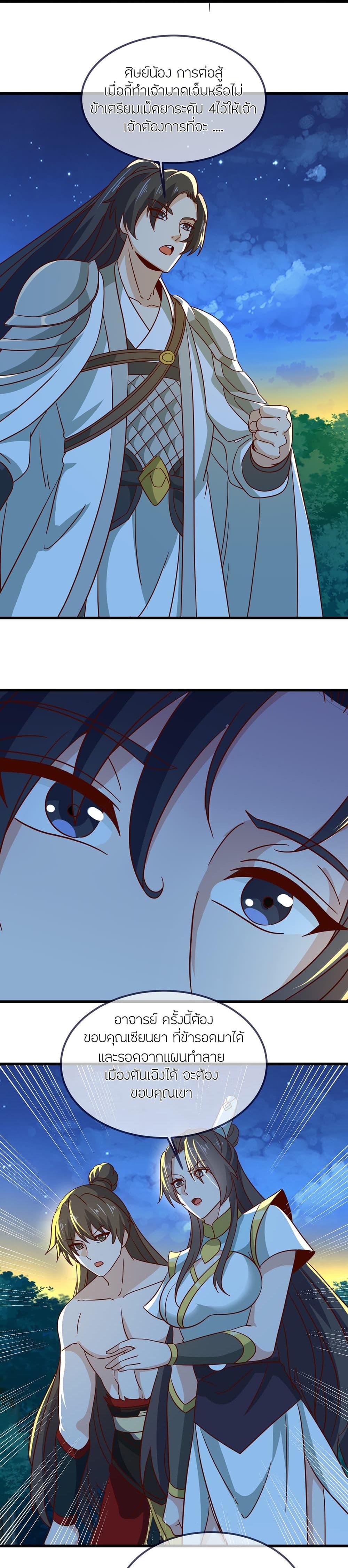 Banished Disciple’s Counterattack ราชาอมตะผู้ถูกขับไล่ ตอนที่ 496 หน้า 22