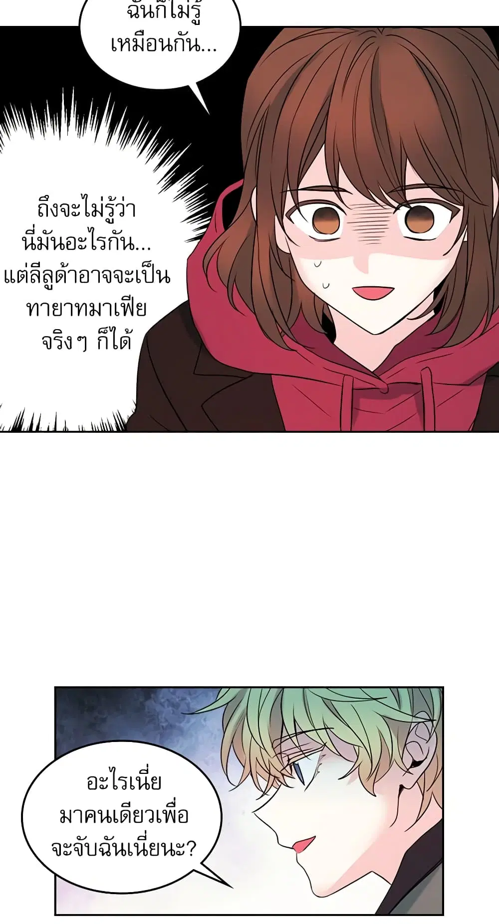 My Life as an Internet Novel ตอนที่ 40 หน้า 12