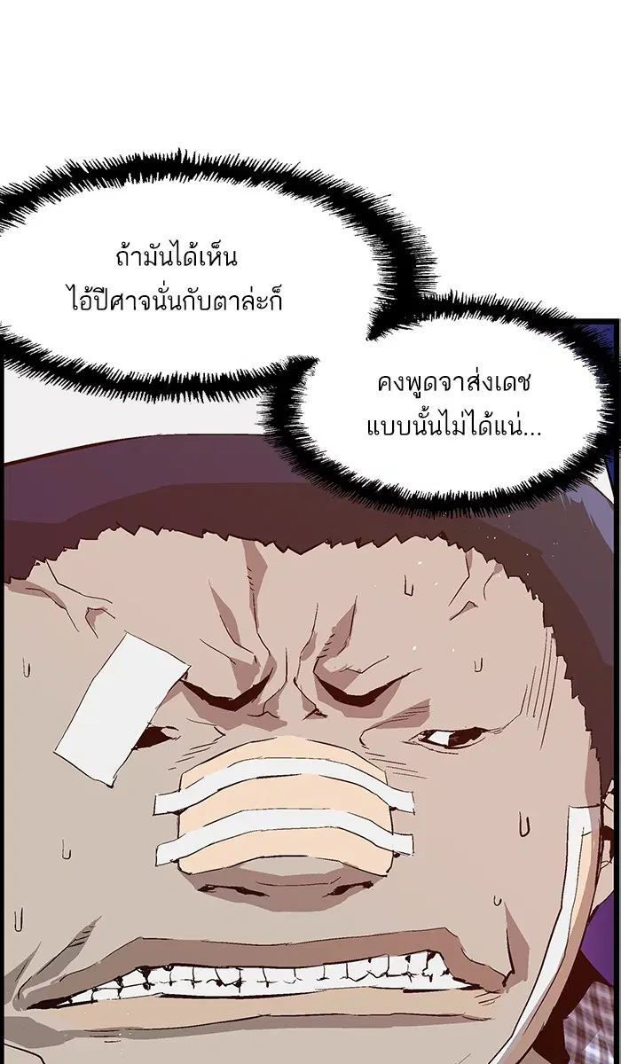 Weak Hero ตอนที่ 7 หน้า 52