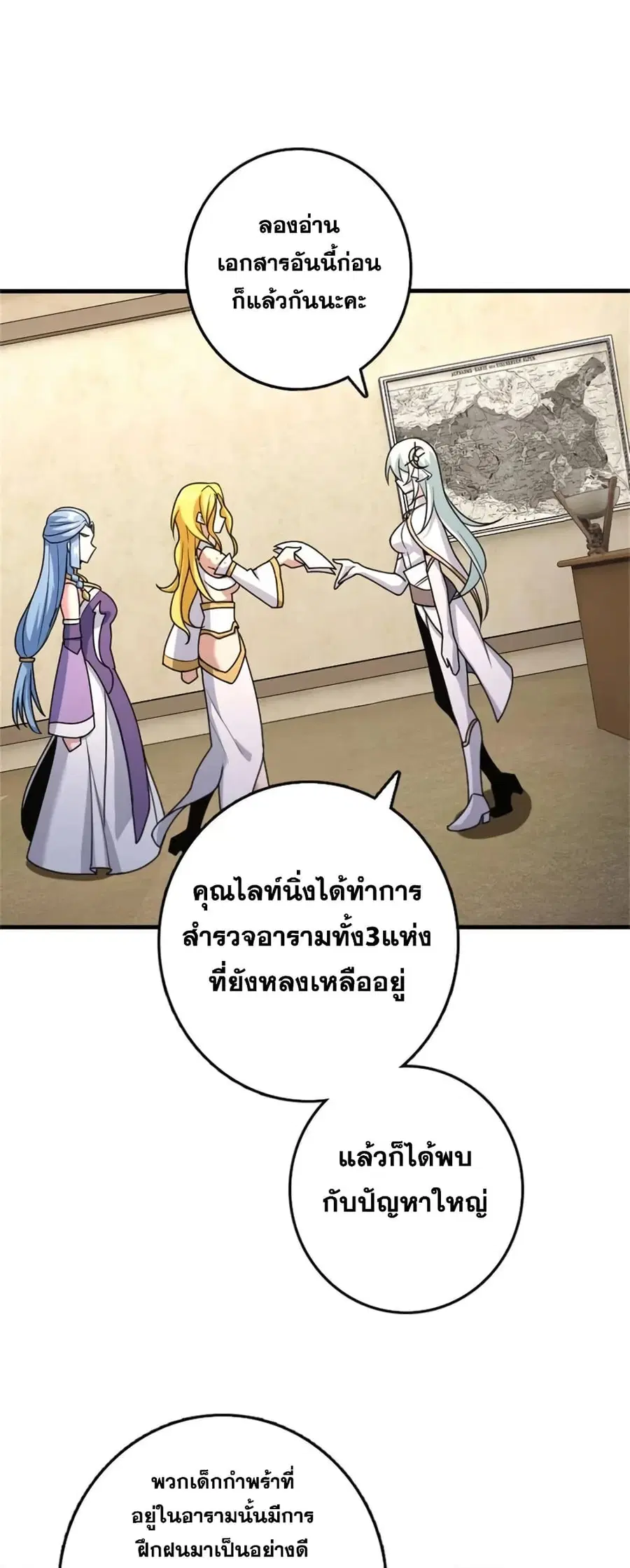 Release That Witch ตอนที่ 521 หน้า 16