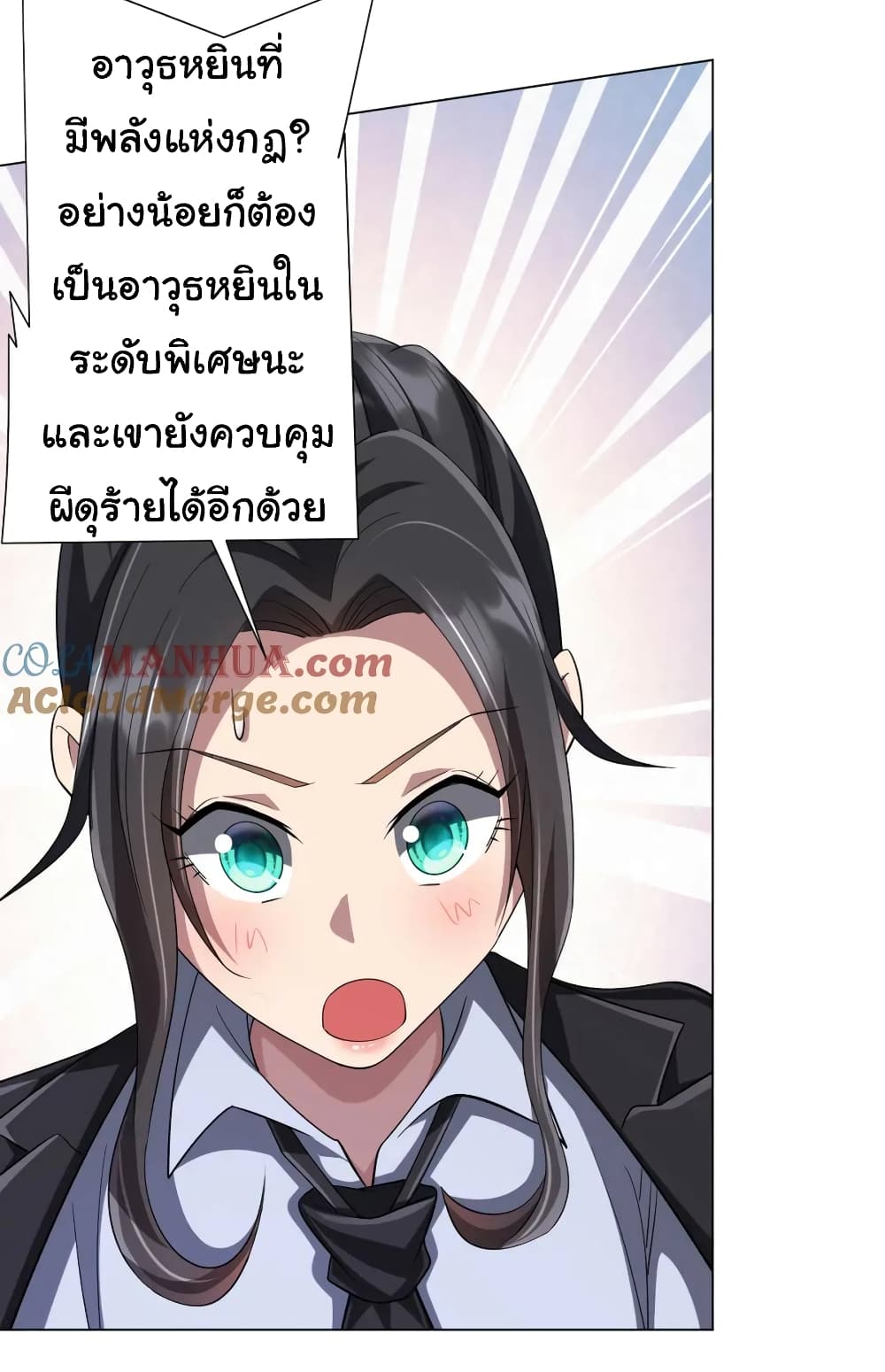 Start with Trillions of Coins ตอนที่ 55 หน้า 12