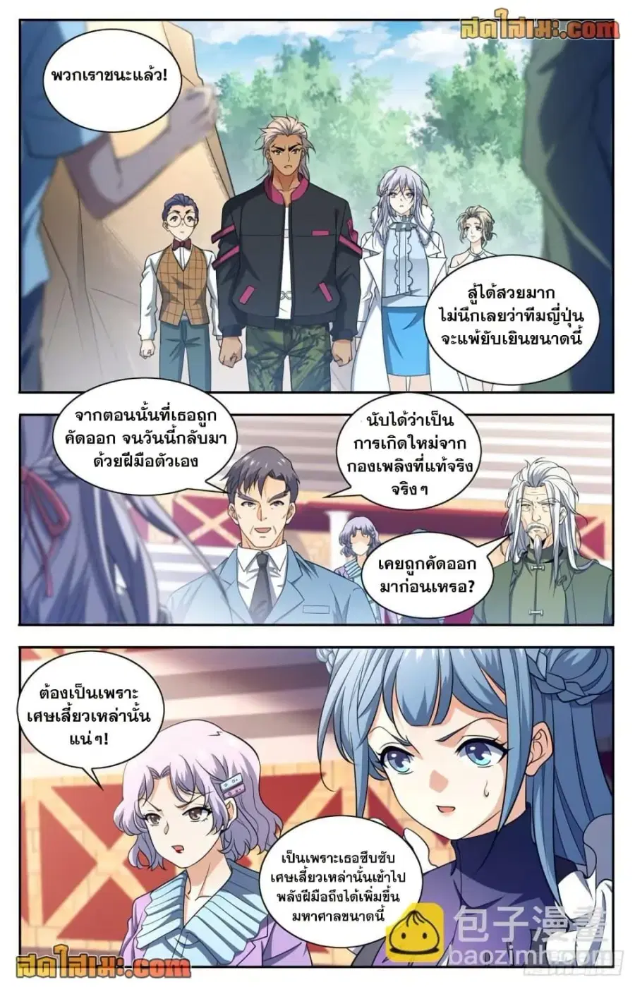 Versatile Mage ตอนที่ 687 หน้า 4