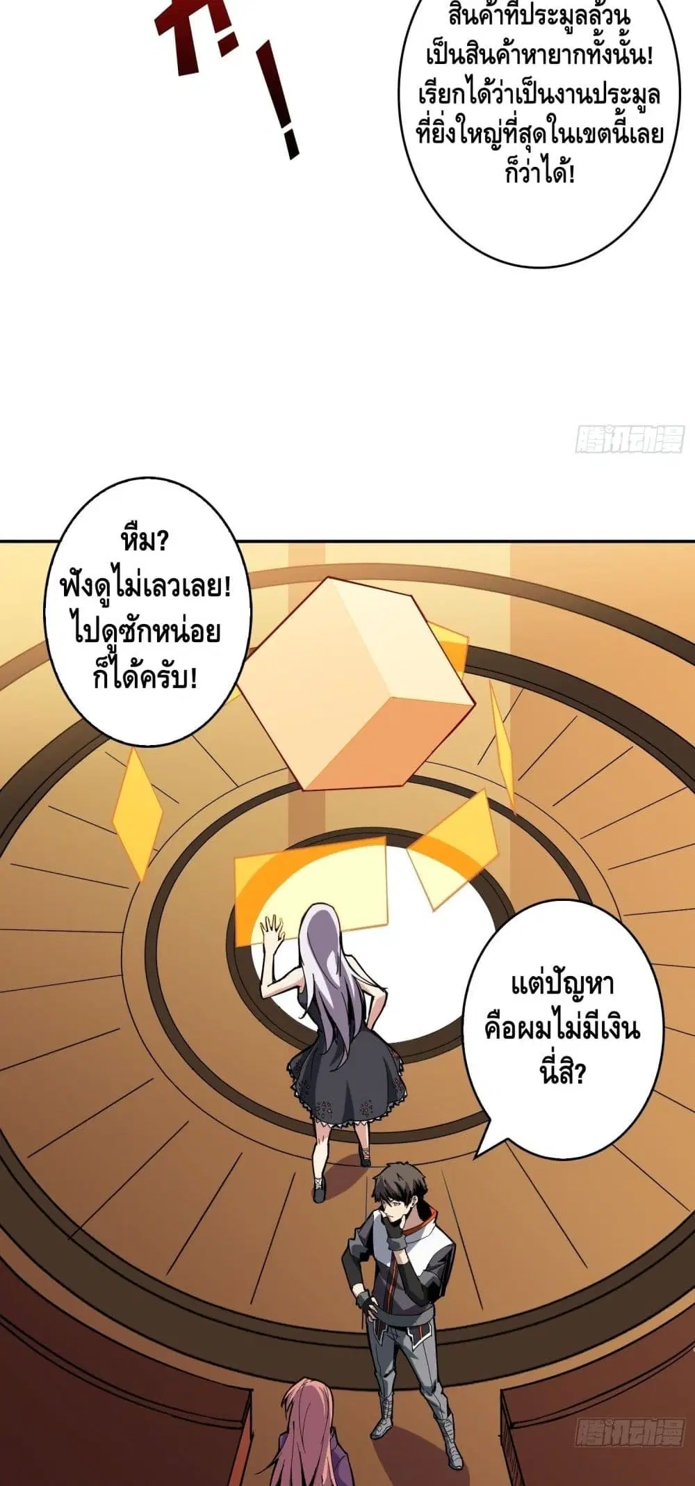 King Account at the Start ตอนที่ 34 หน้า 31