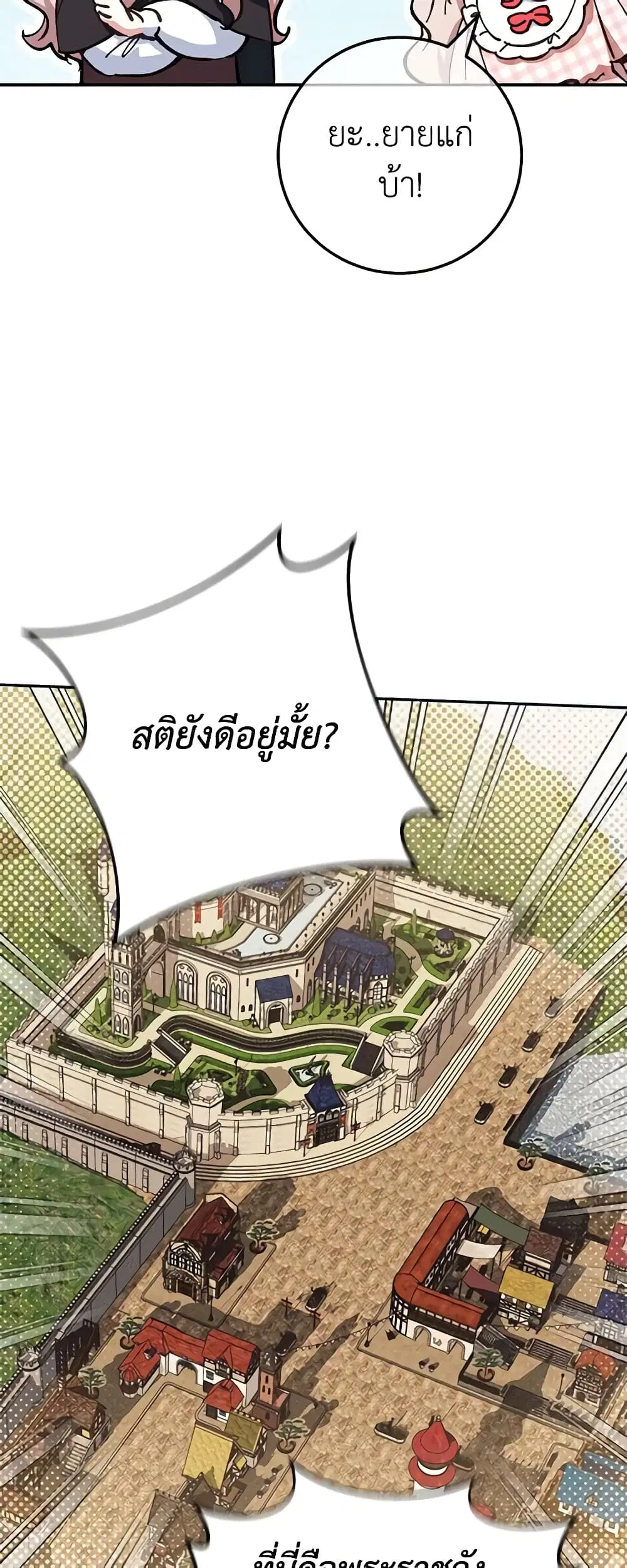 The Wicked Little Princess ตอนที่ 114 หน้า 9