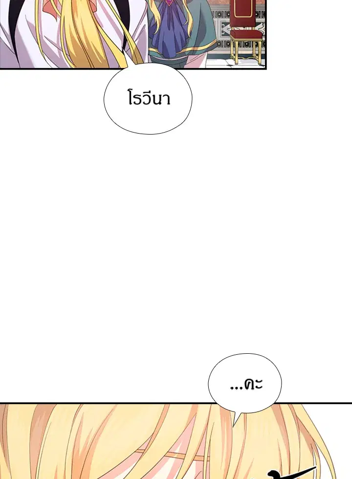 Satan’s Bride ตอนที่ 158 หน้า 67