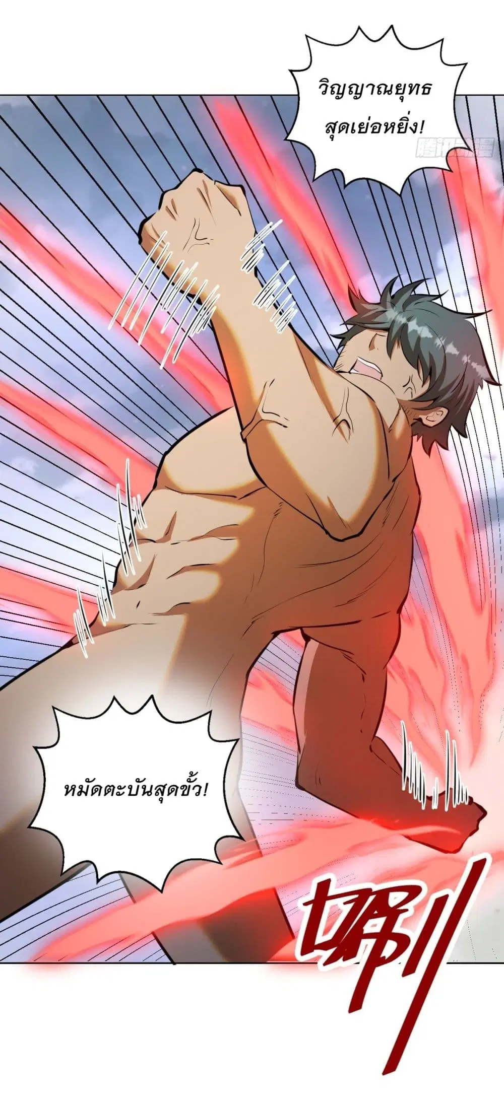 King Star Emperor ตอนที่ 178 หน้า 11