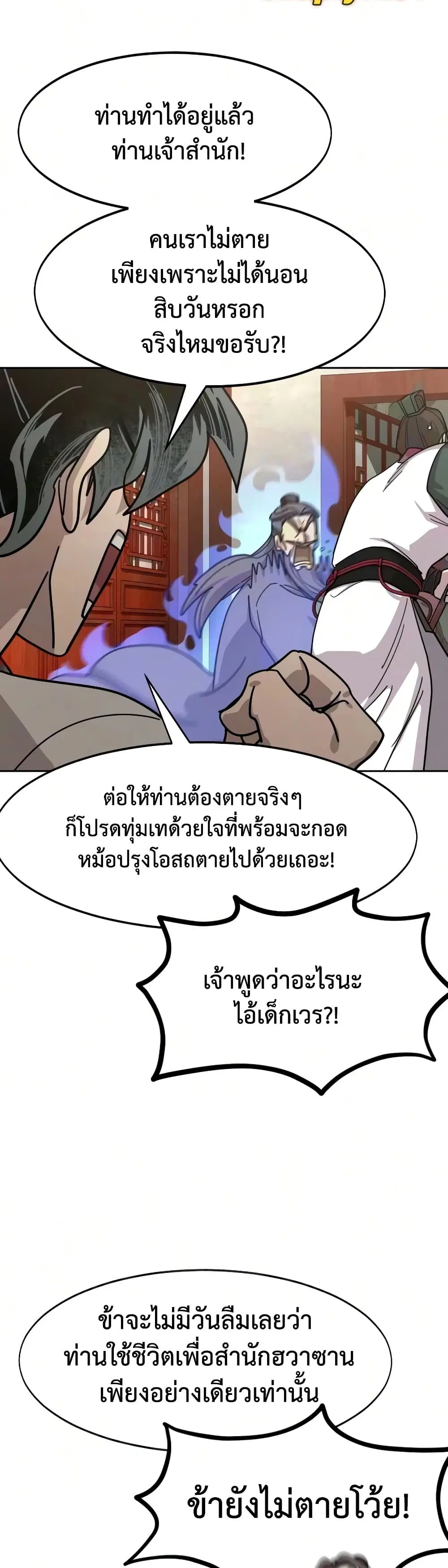 Return of the Mount Hua Sect ตอนที่ 175 หน้า 12
