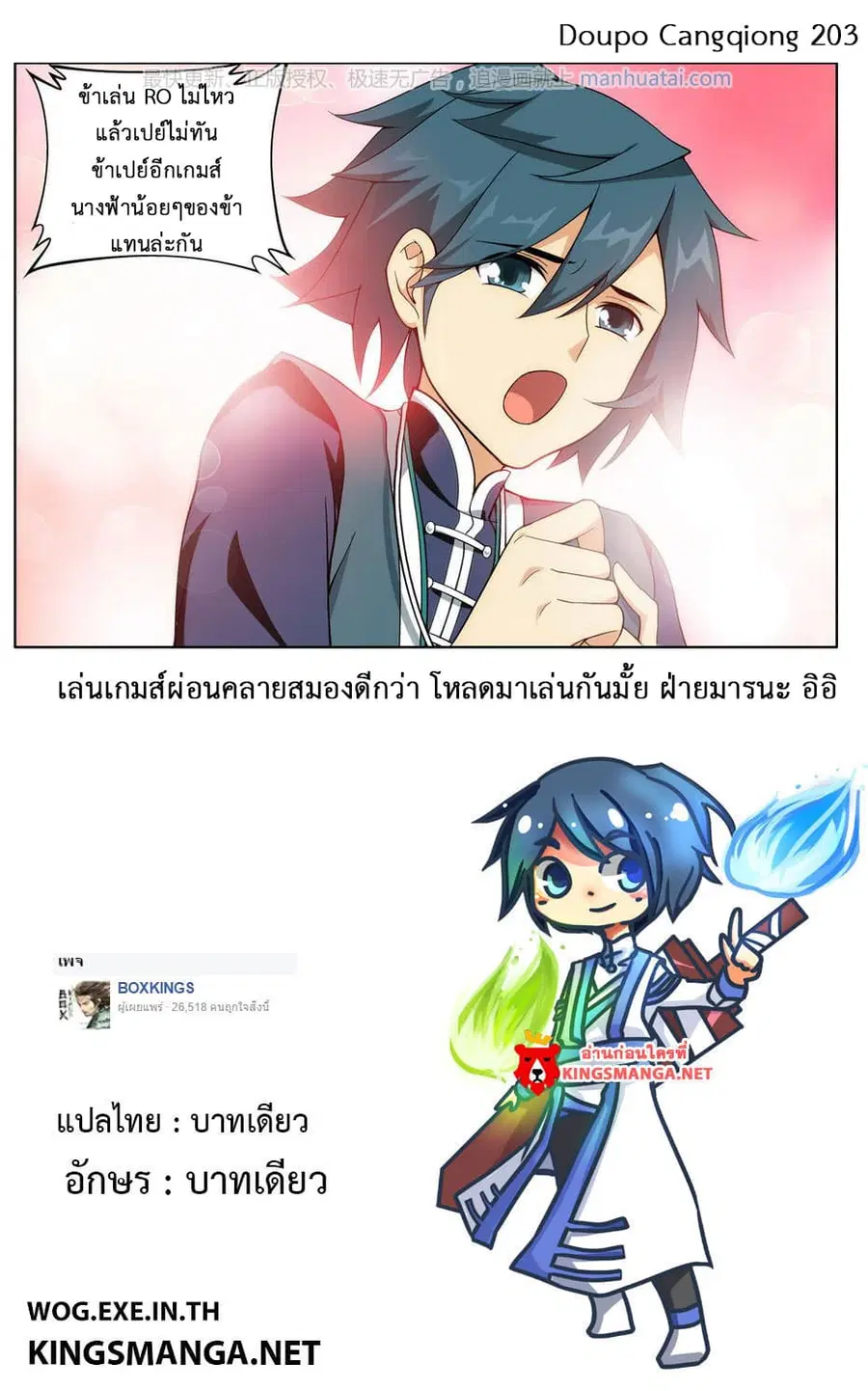 Doupo Cangqiong ตอนที่ 203 หน้า 52