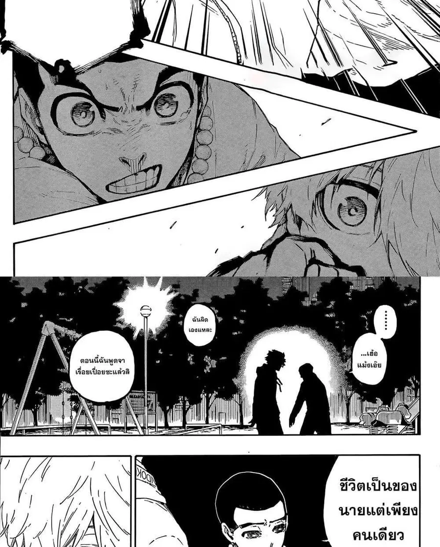 Blue lock ตอนที่ 310 หน้า 20