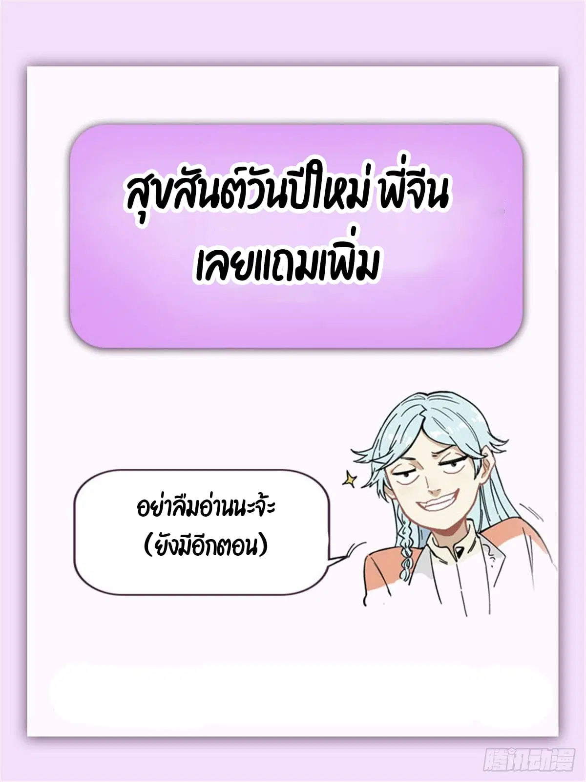All Hail the Sect Leader ตอนที่ 104 หน้า 52