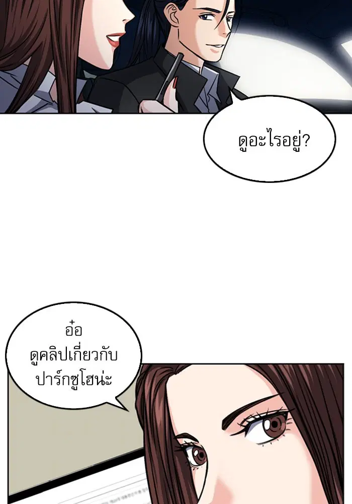 Seoul Station Druid ตอนที่ 45 หน้า 49