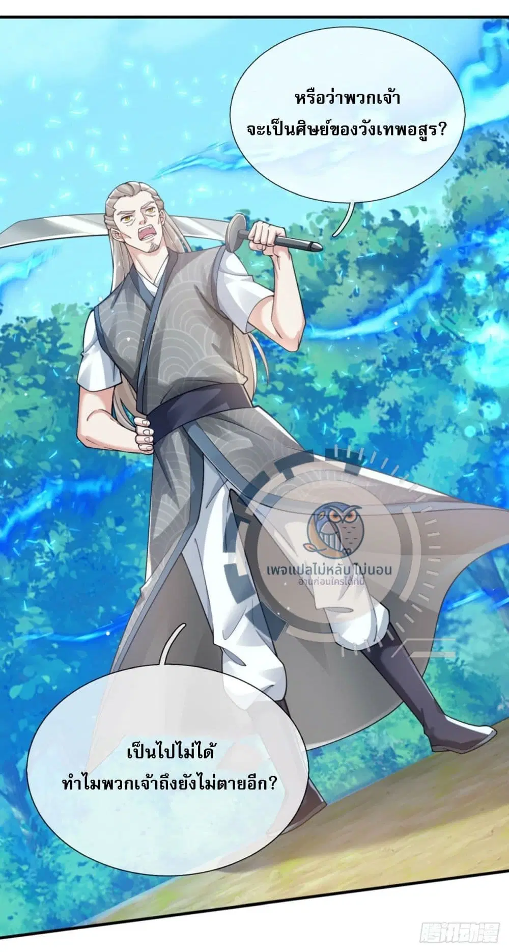 Royal God of War, Rising Dragon ตอนที่ 214 หน้า 17