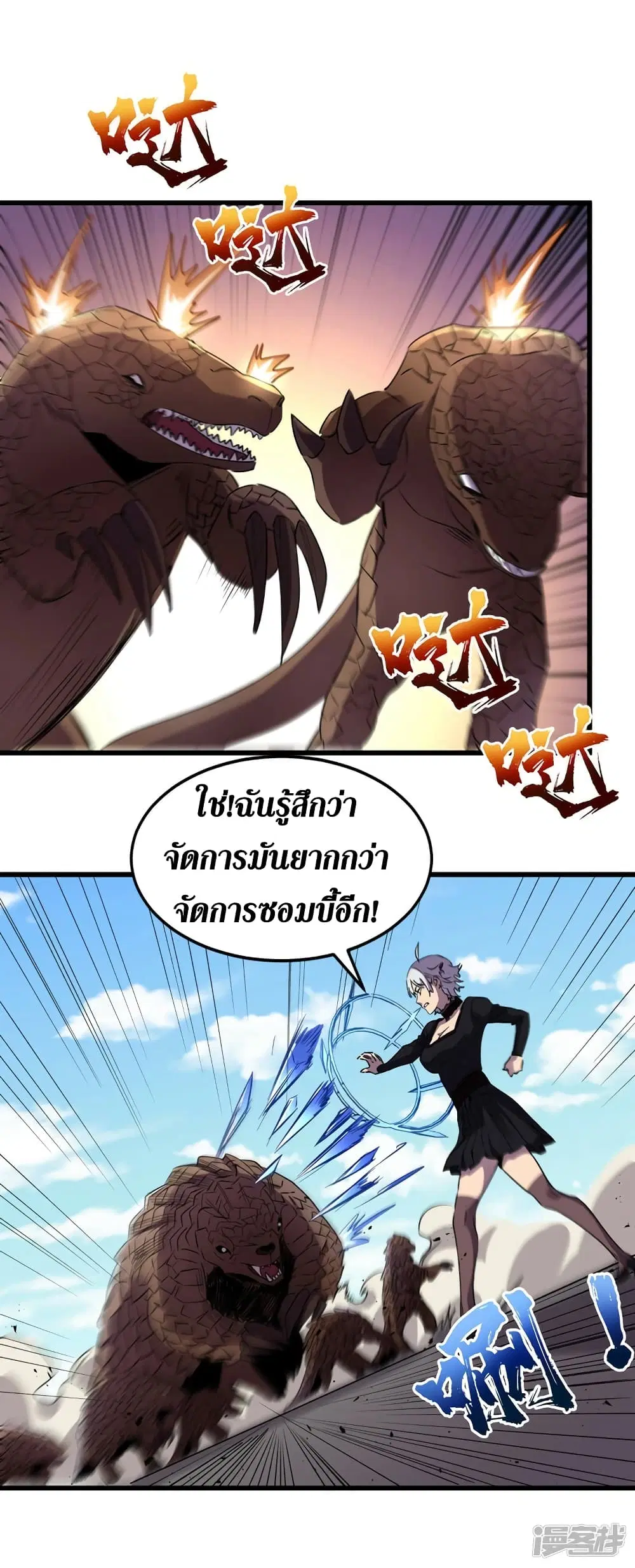 The Last Hero ตอนที่ 79 หน้า 8
