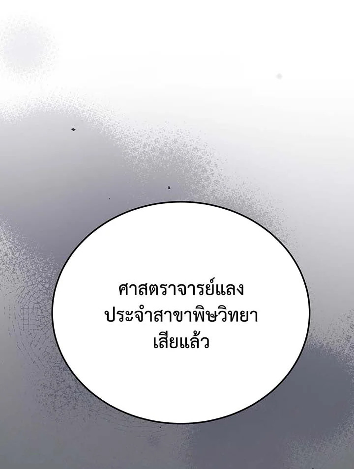 Necromancer Academy’s Genius Summoner ตอนที่ 138 หน้า 27