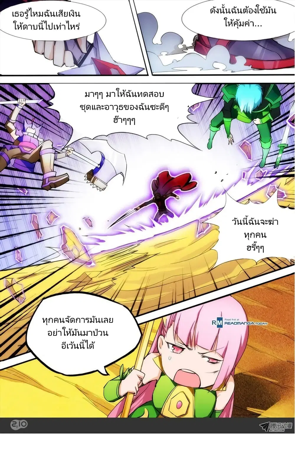 Silver Gravekeeper ตอนที่ 20 หน้า 16