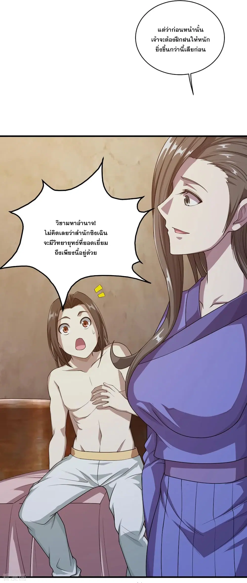 Matchless Emperor ตอนที่ 15 หน้า 24