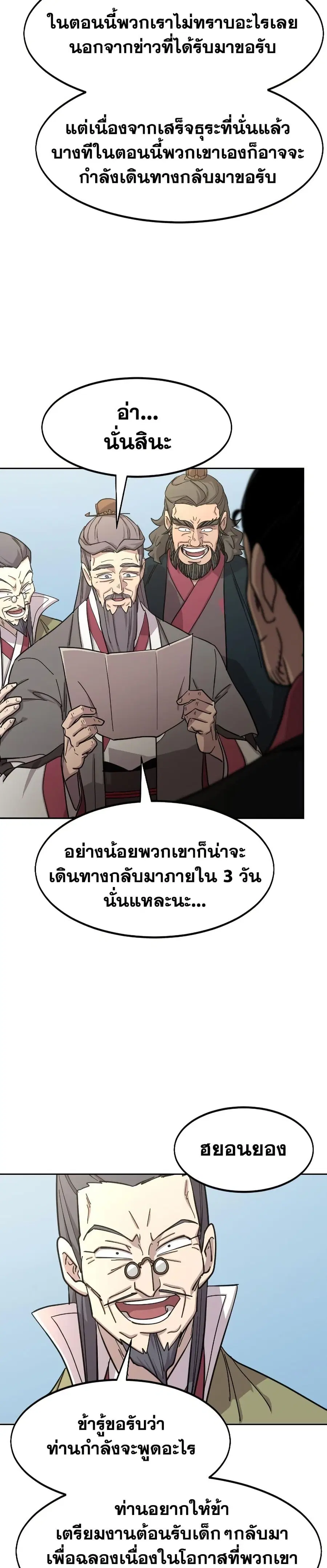 Return of the Mount Hua Sect ตอนที่ 88 หน้า 36