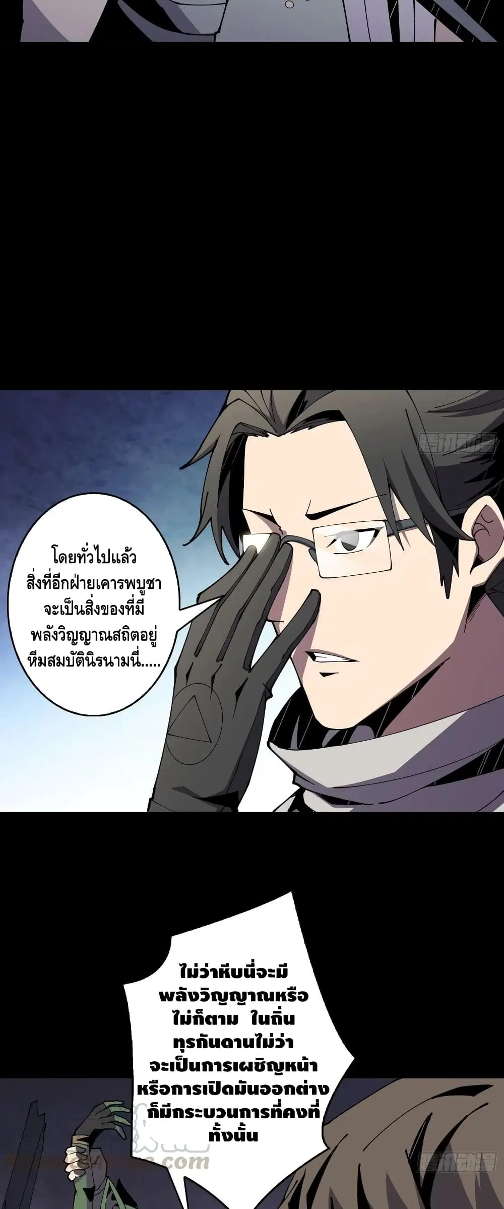 King Account at the Start ตอนที่ 78 หน้า 4