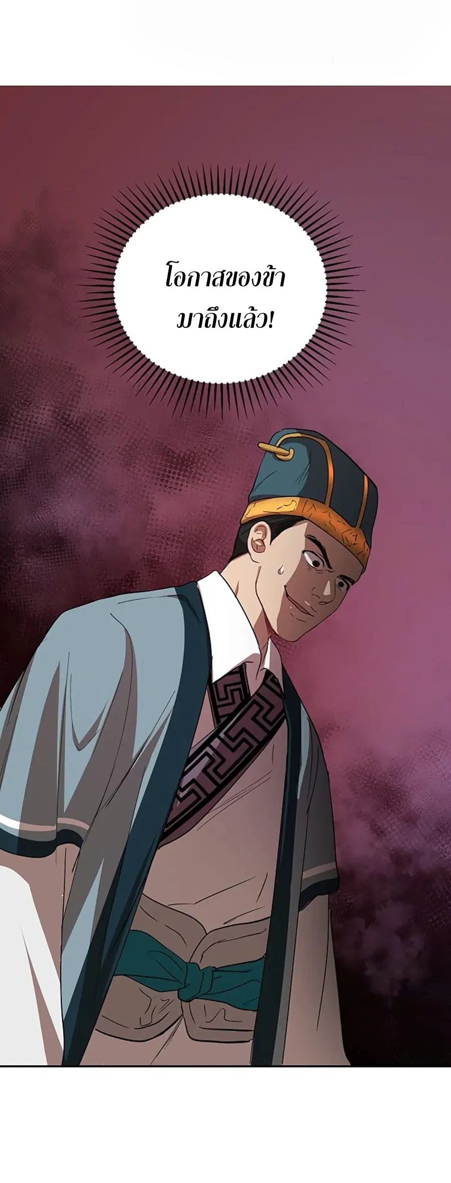 Path of the Shaman ตอนที่ 23 หน้า 61