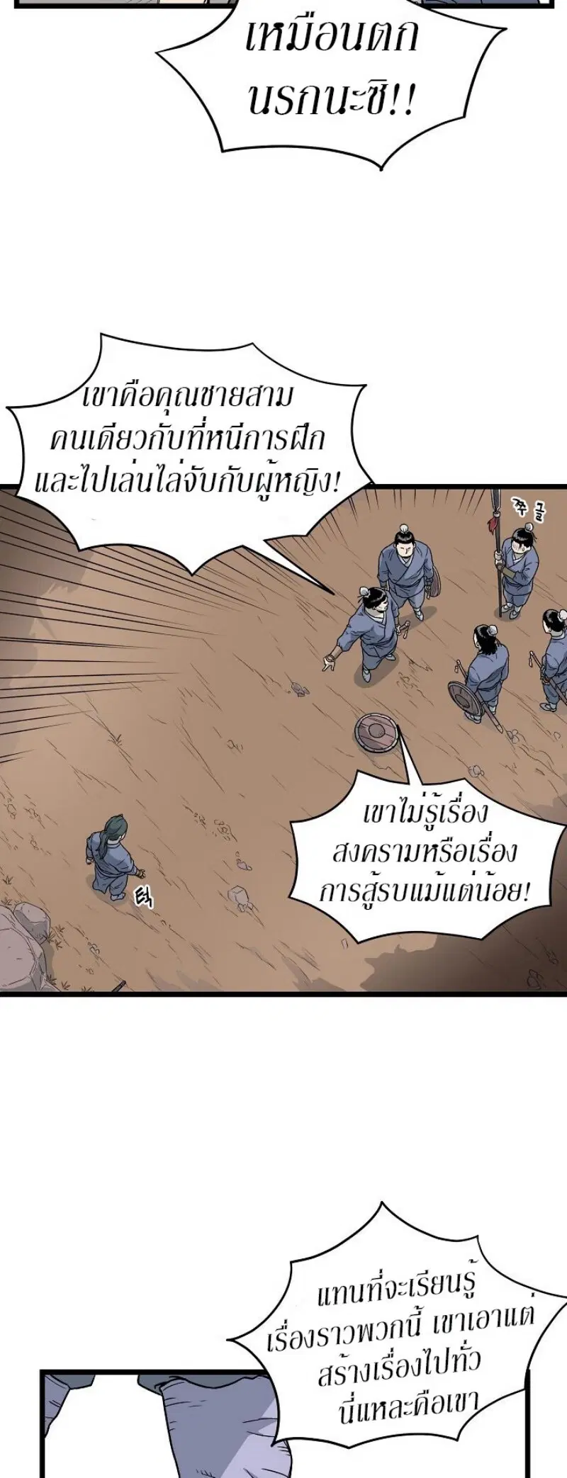 Murim Login ตอนที่ 21 หน้า 8