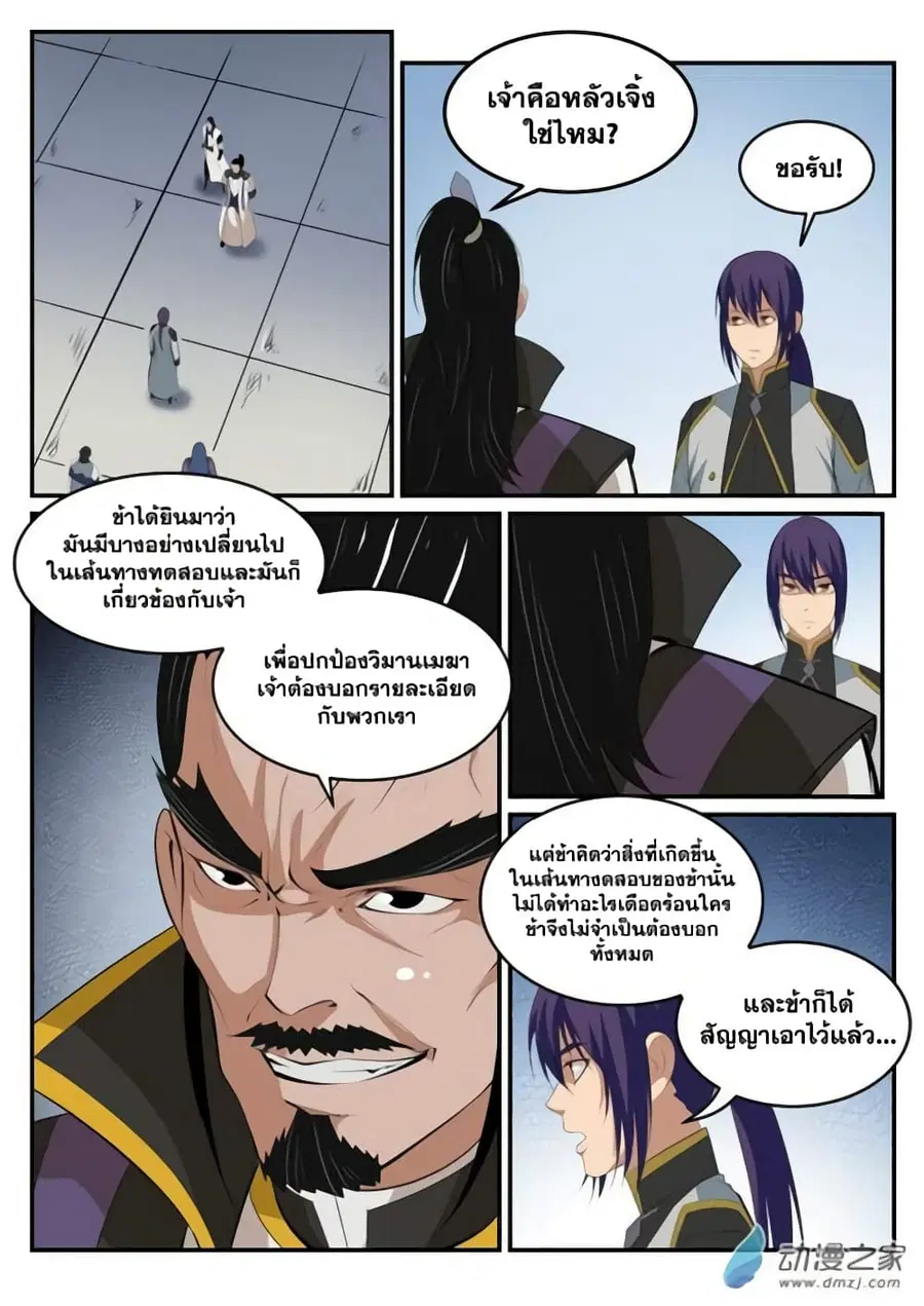 Bailian Chengshen ตอนที่ 116 หน้า 10