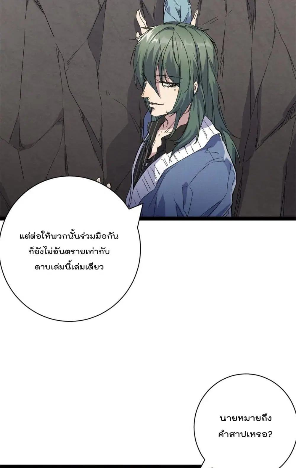 Shadow Hack ตอนที่ 187 หน้า 37
