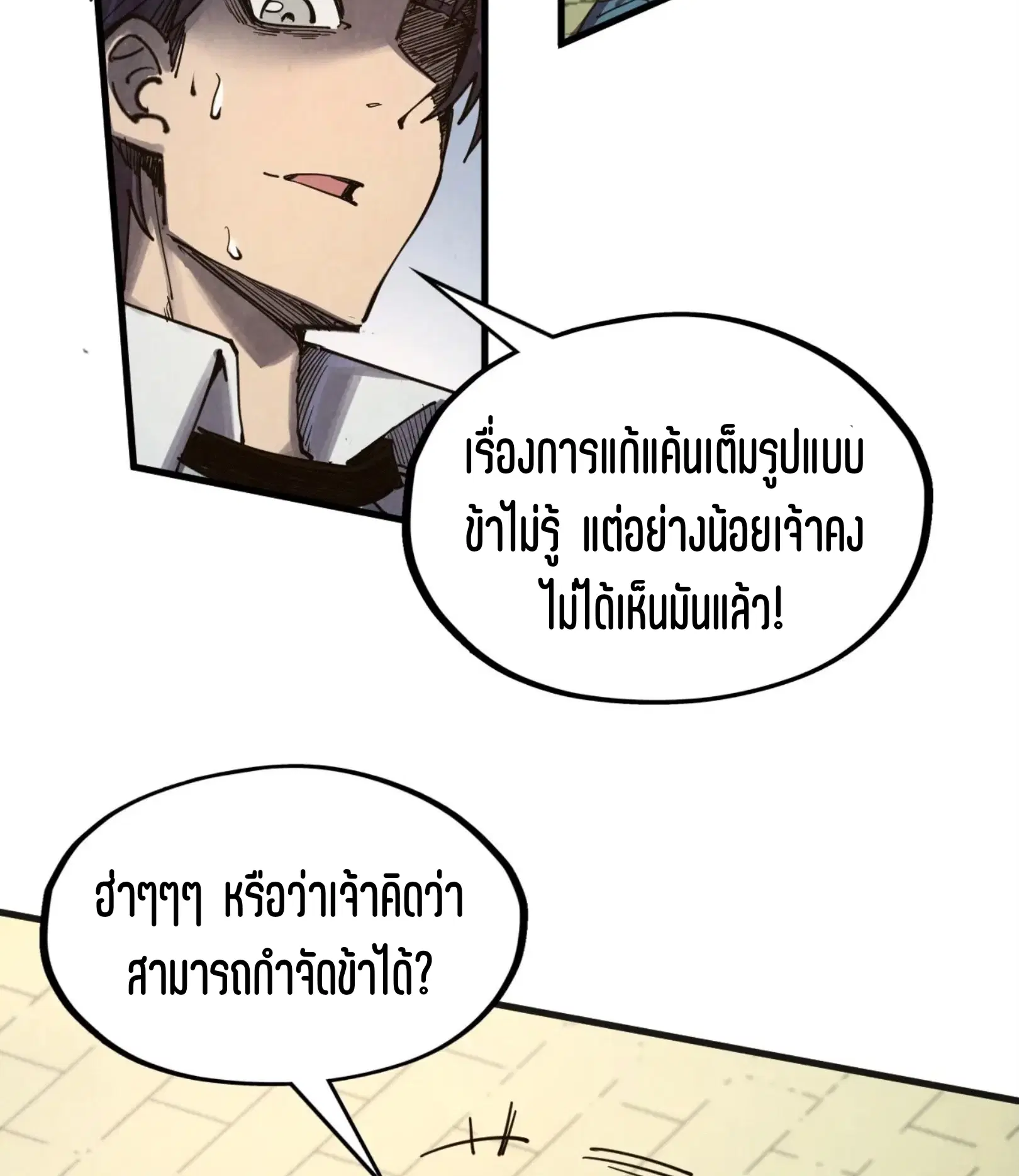 The Eternal Supreme ตอนที่ 314 หน้า 45