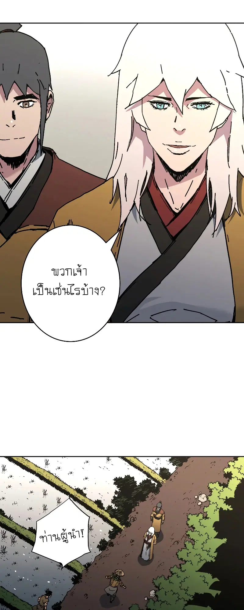 Peerless Dad ตอนที่ 253 หน้า 21