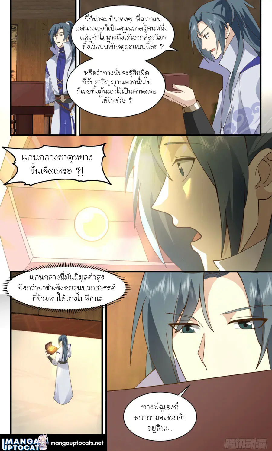 Martial Peak ตอนที่ 2773 หน้า 12