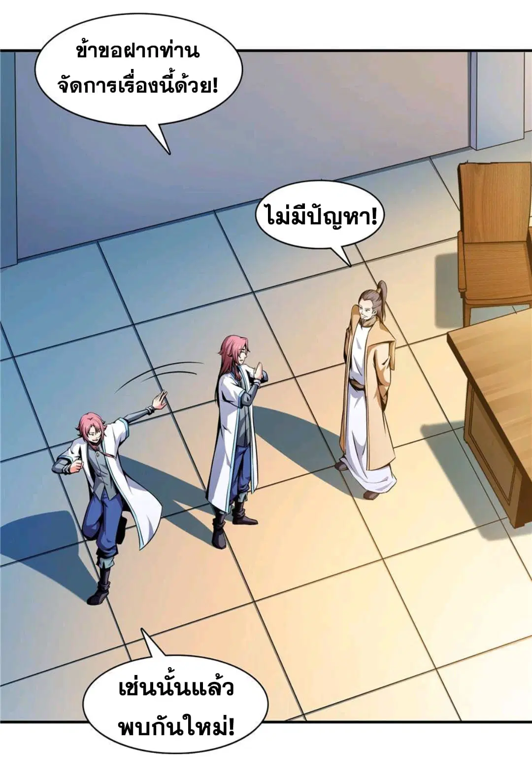 Library to Heaven’s Path ตอนที่ 71 หน้า 21